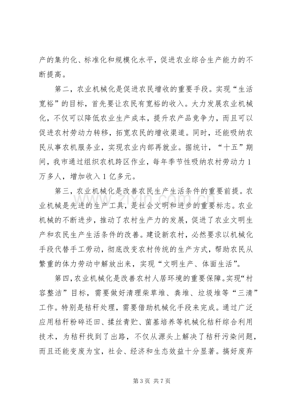 副书记在农机分析会发言稿.docx_第3页