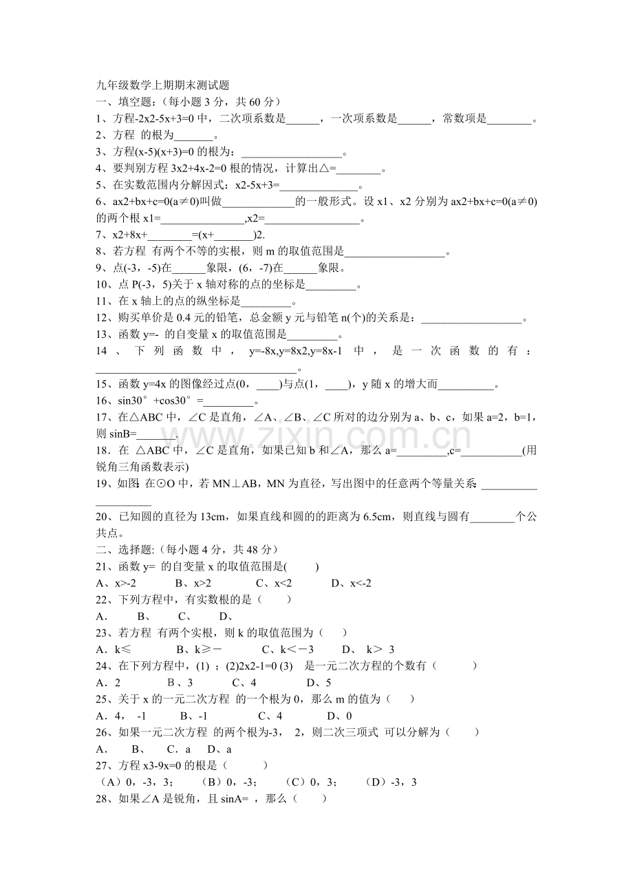 九年级数学上期期末测试题.doc_第1页