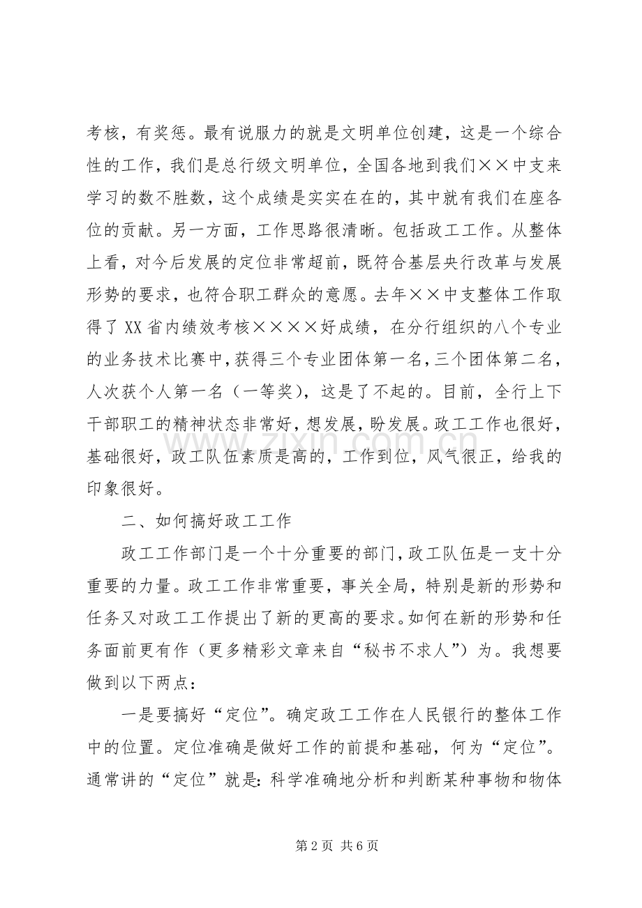 在银行宣传思想暨工会工作会议上的发言稿 (2).docx_第2页