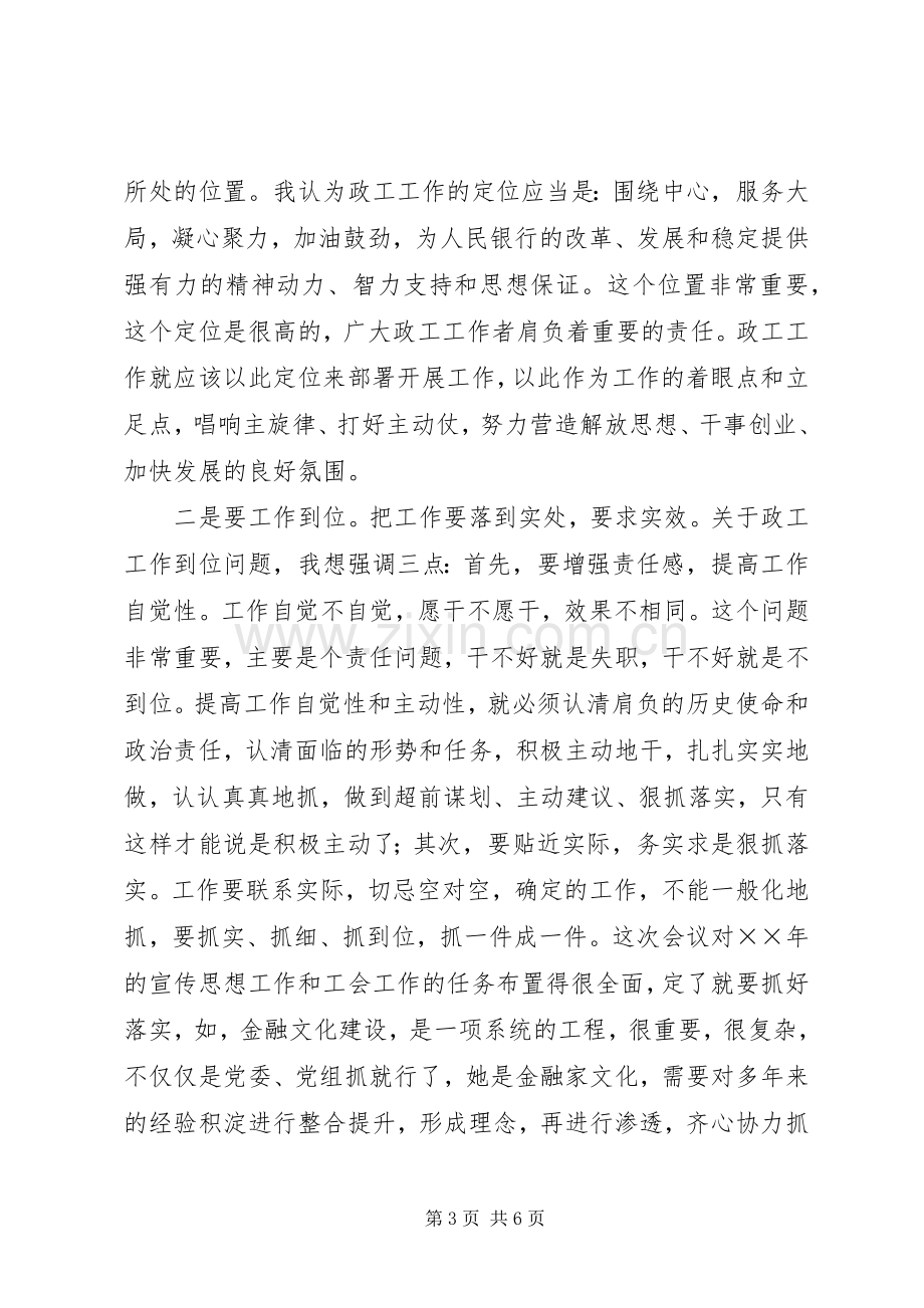 在银行宣传思想暨工会工作会议上的发言稿 (2).docx_第3页