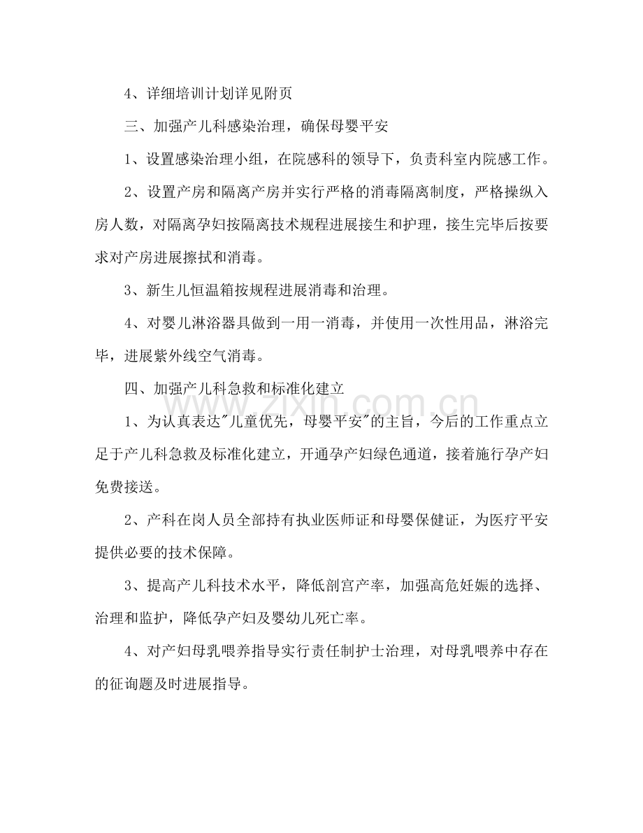 爱婴医院工作参考计划.doc_第2页