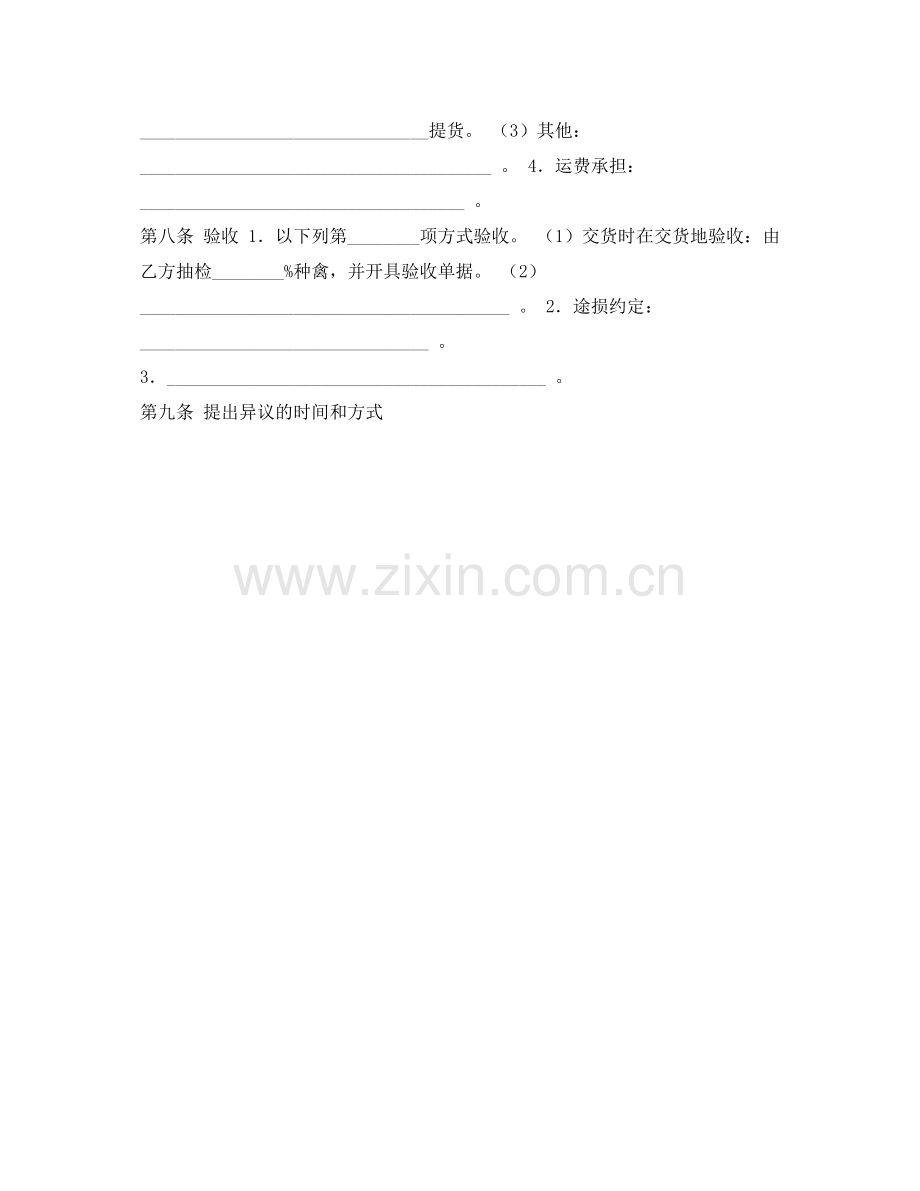 上海市种禽买卖合同示范文本.docx_第2页