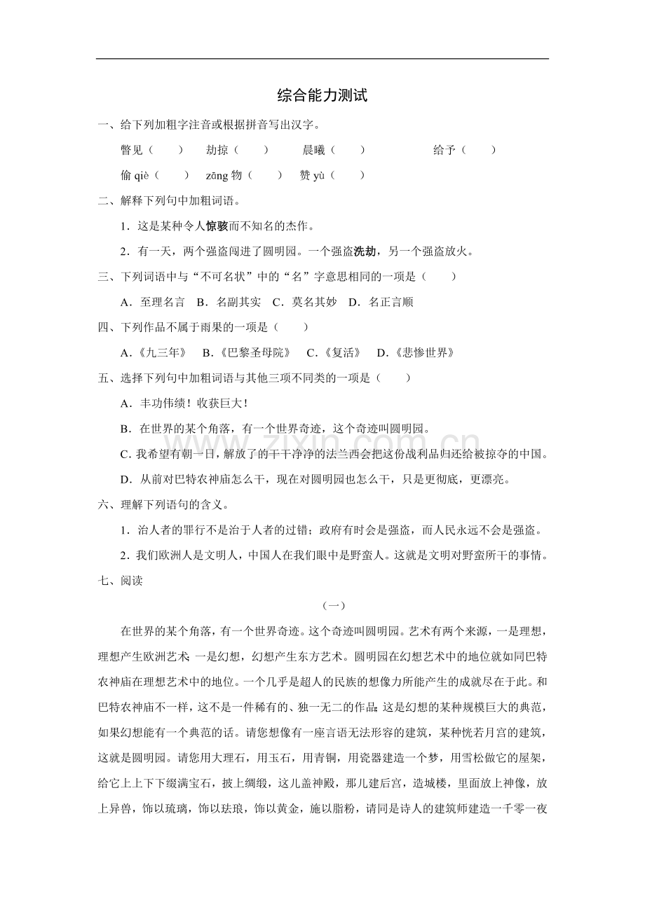 《就英法联军远征中国给巴特勒上尉的信》综合能力测试.doc_第1页