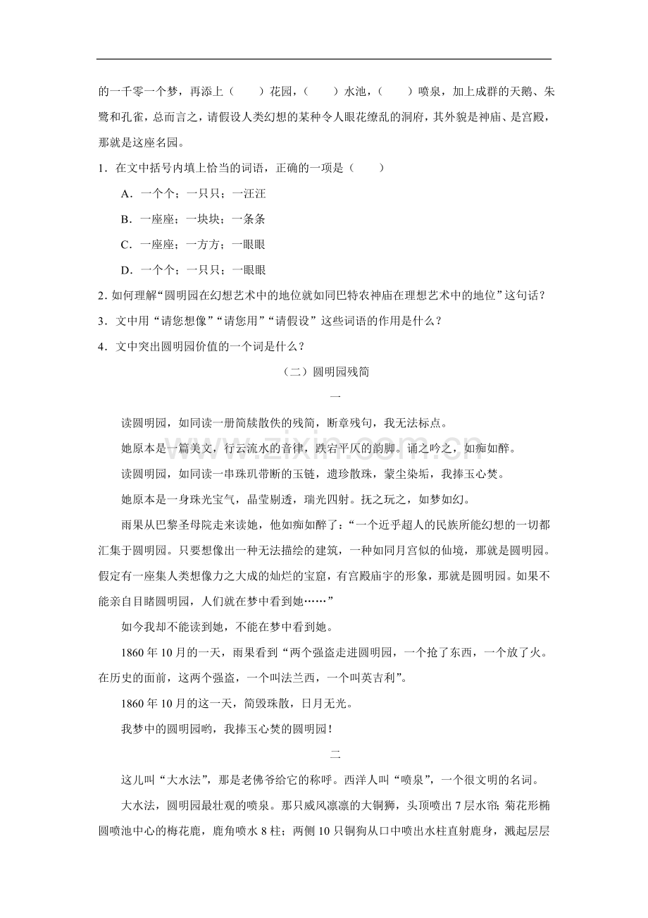 《就英法联军远征中国给巴特勒上尉的信》综合能力测试.doc_第2页