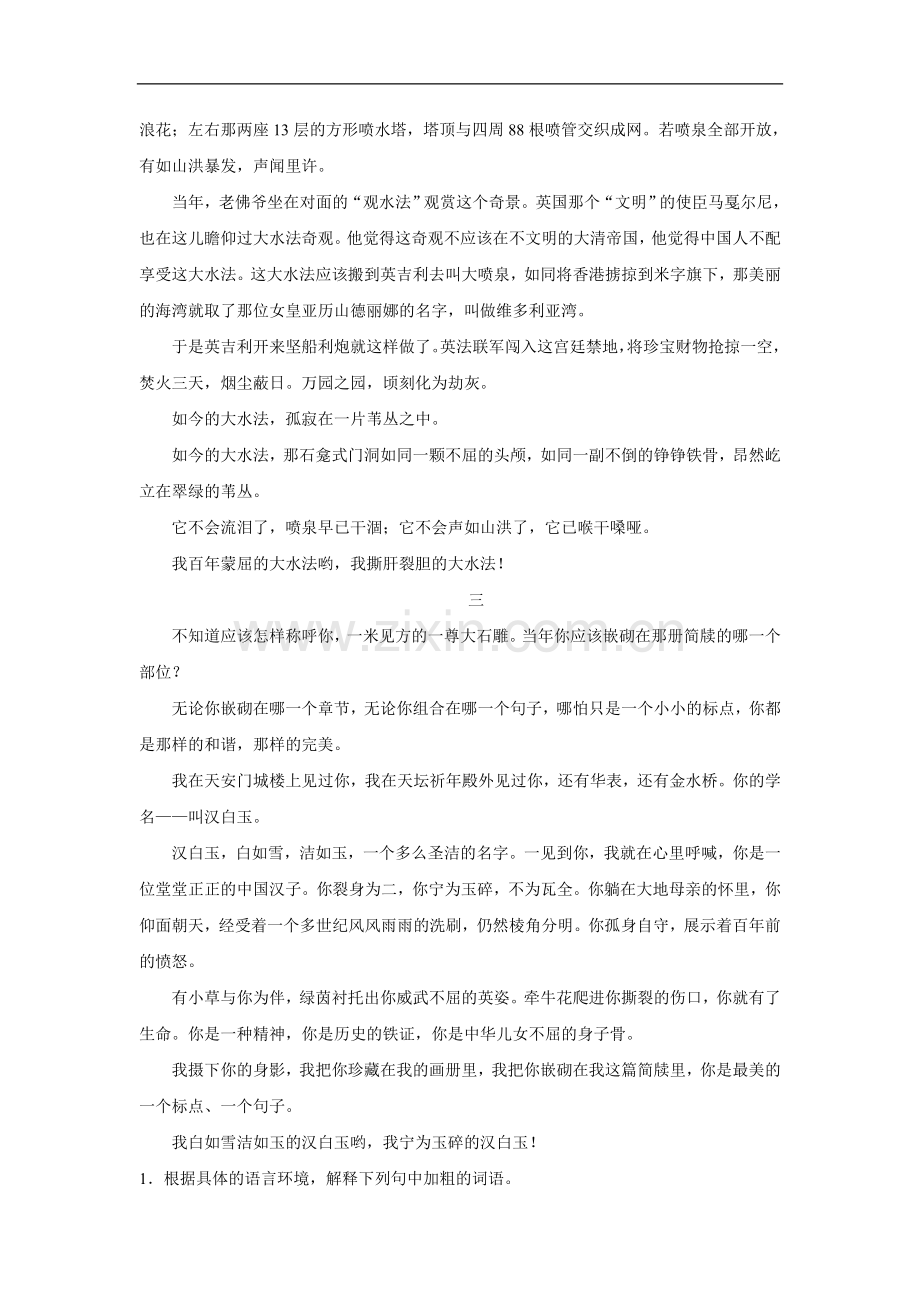 《就英法联军远征中国给巴特勒上尉的信》综合能力测试.doc_第3页