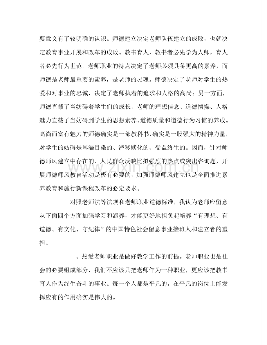 教师个人参考计划总结师德师风学习心得四.doc_第2页