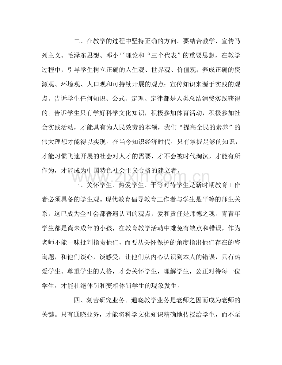 教师个人参考计划总结师德师风学习心得四.doc_第3页