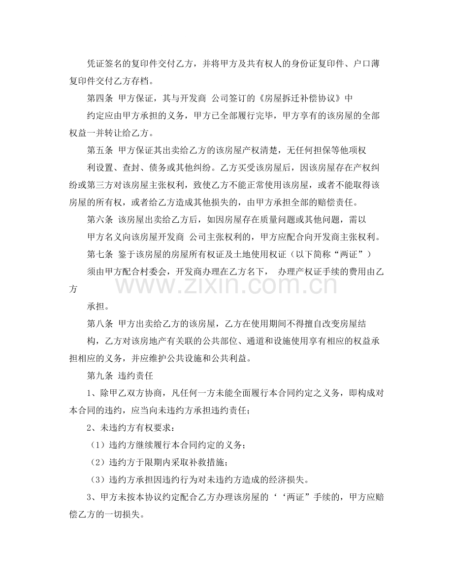 还建房买卖合同范文6篇.docx_第2页