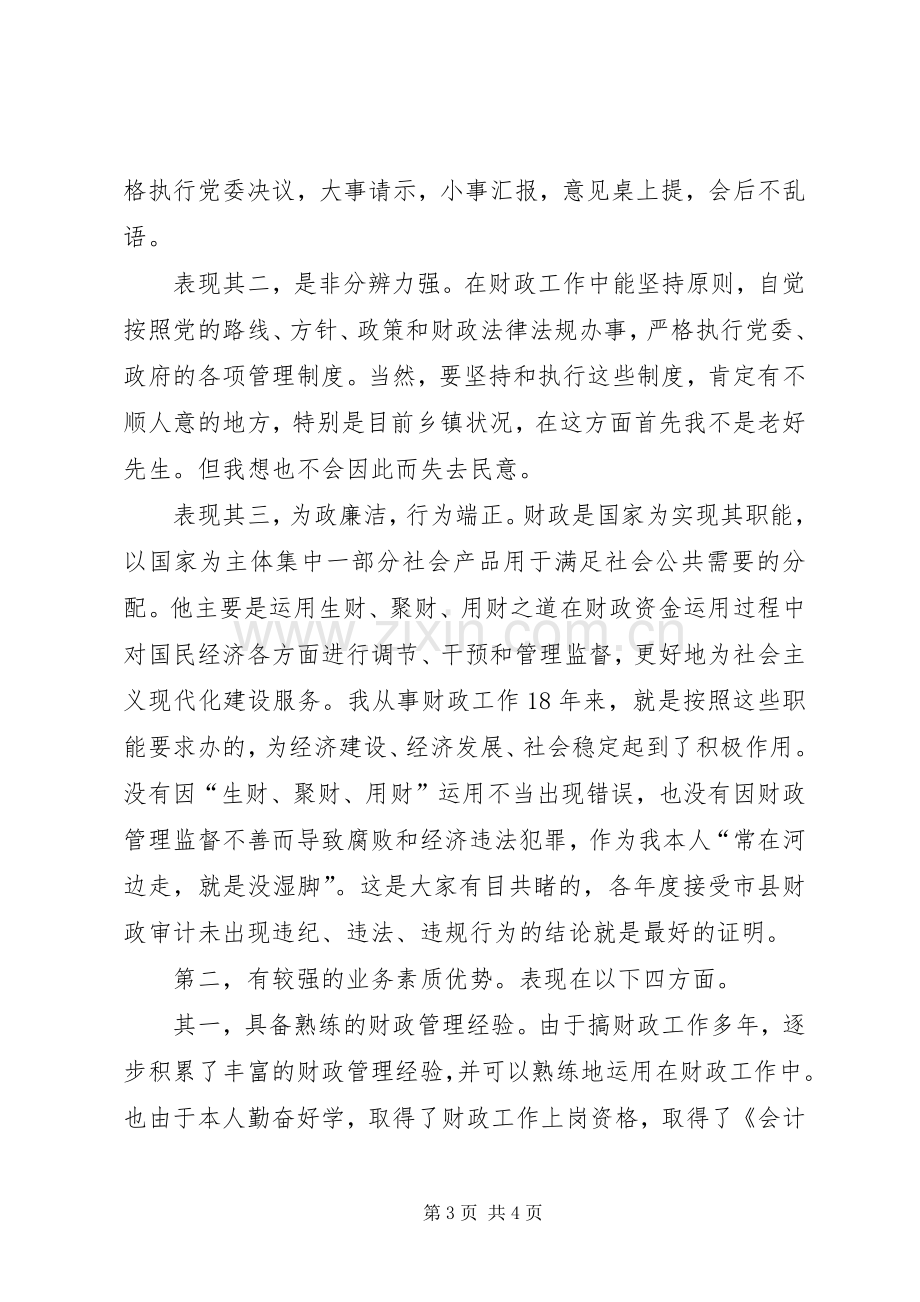 乡镇财政所长竞争上岗演讲稿范文.docx_第3页