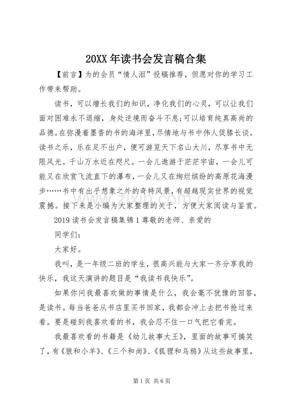 20XX年读书会发言合集.docx_第1页