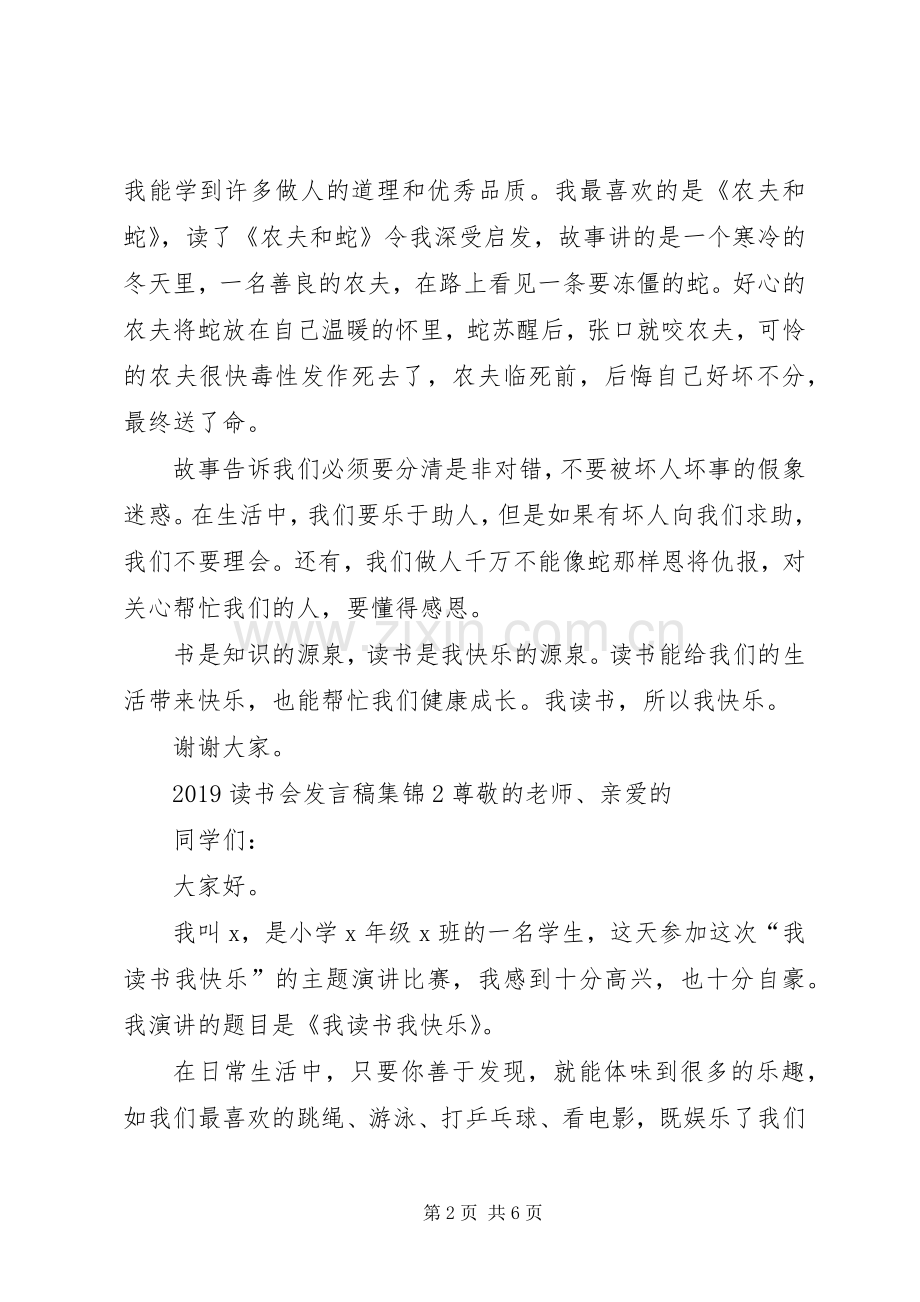 20XX年读书会发言合集.docx_第2页