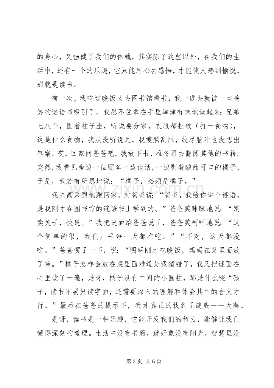 20XX年读书会发言合集.docx_第3页