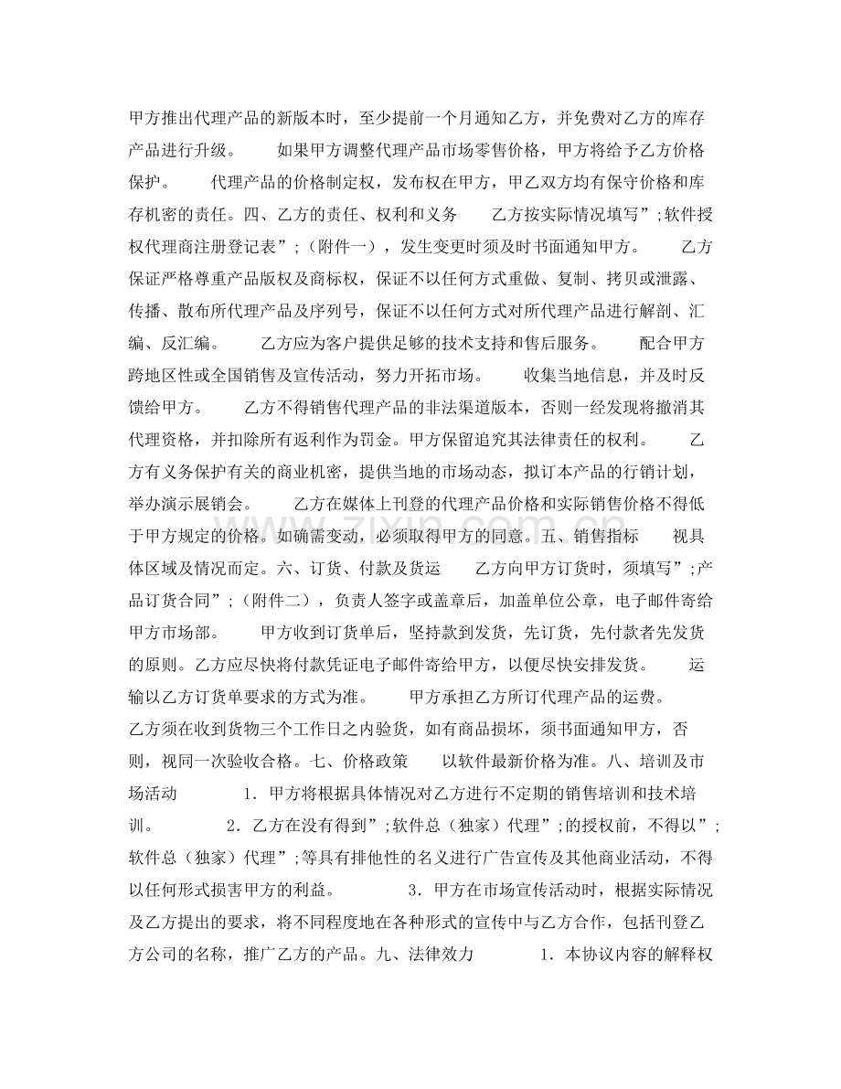 软件产品代理合同.docx_第2页