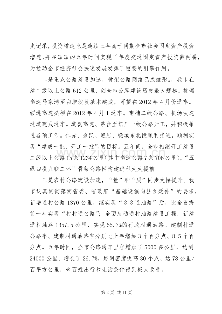 市运输会上领导发言稿.docx_第2页