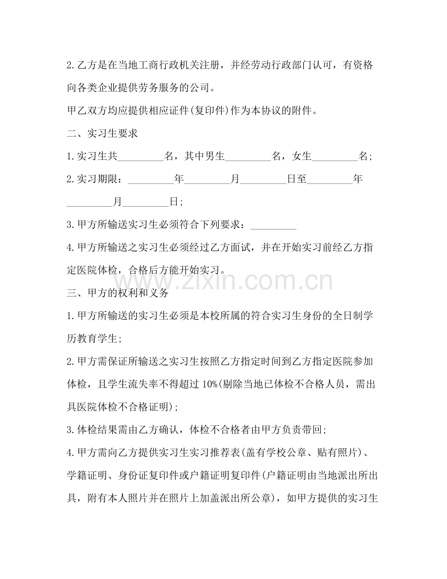 实习协议书范本3篇.docx_第2页