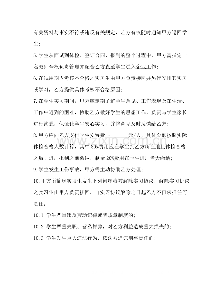 实习协议书范本3篇.docx_第3页