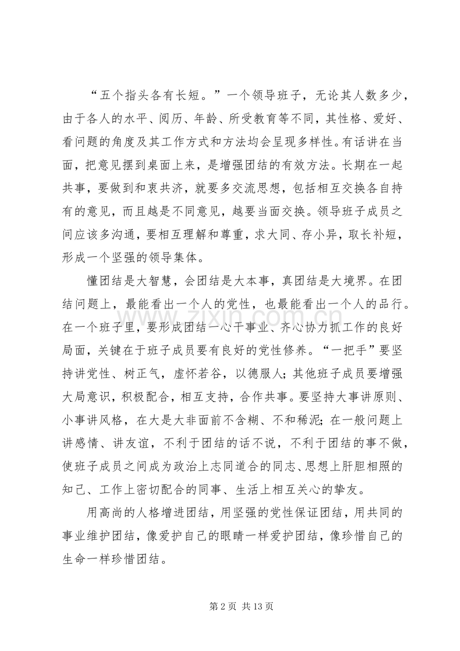 团结就是力量演讲稿范文4篇.docx_第2页