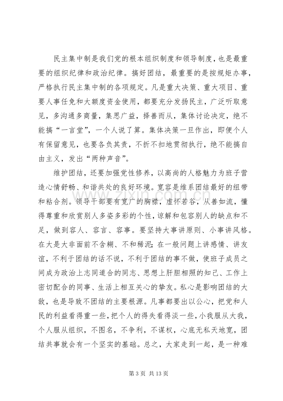 团结就是力量演讲稿范文4篇.docx_第3页