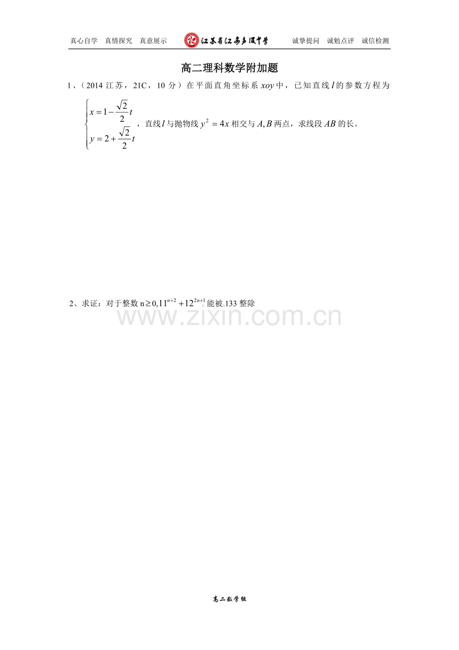 高二理科数学附加题.doc_第1页