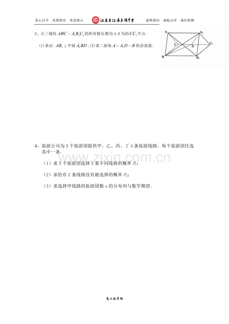 高二理科数学附加题.doc_第2页