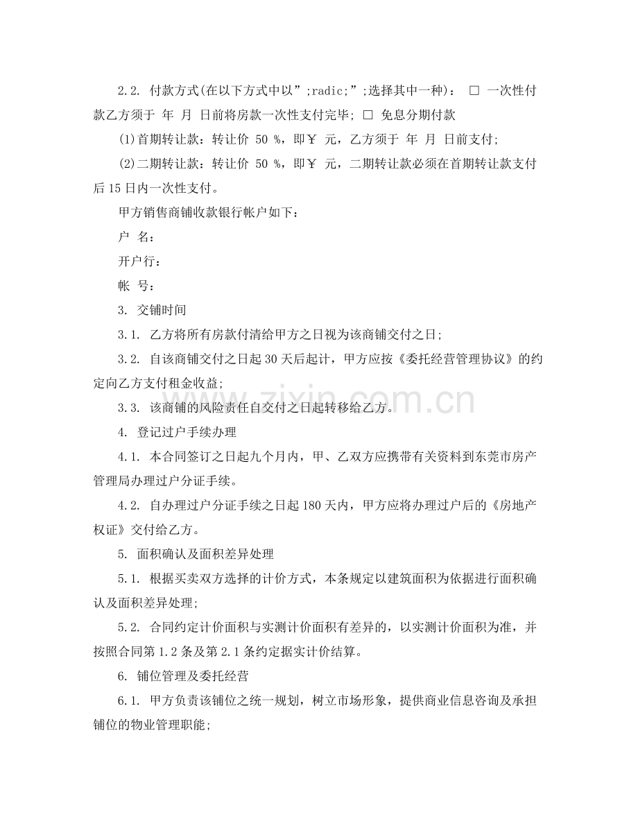 商品房买卖合同示范文本2.docx_第2页