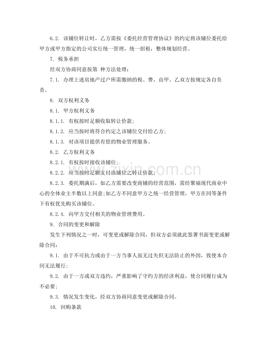 商品房买卖合同示范文本2.docx_第3页