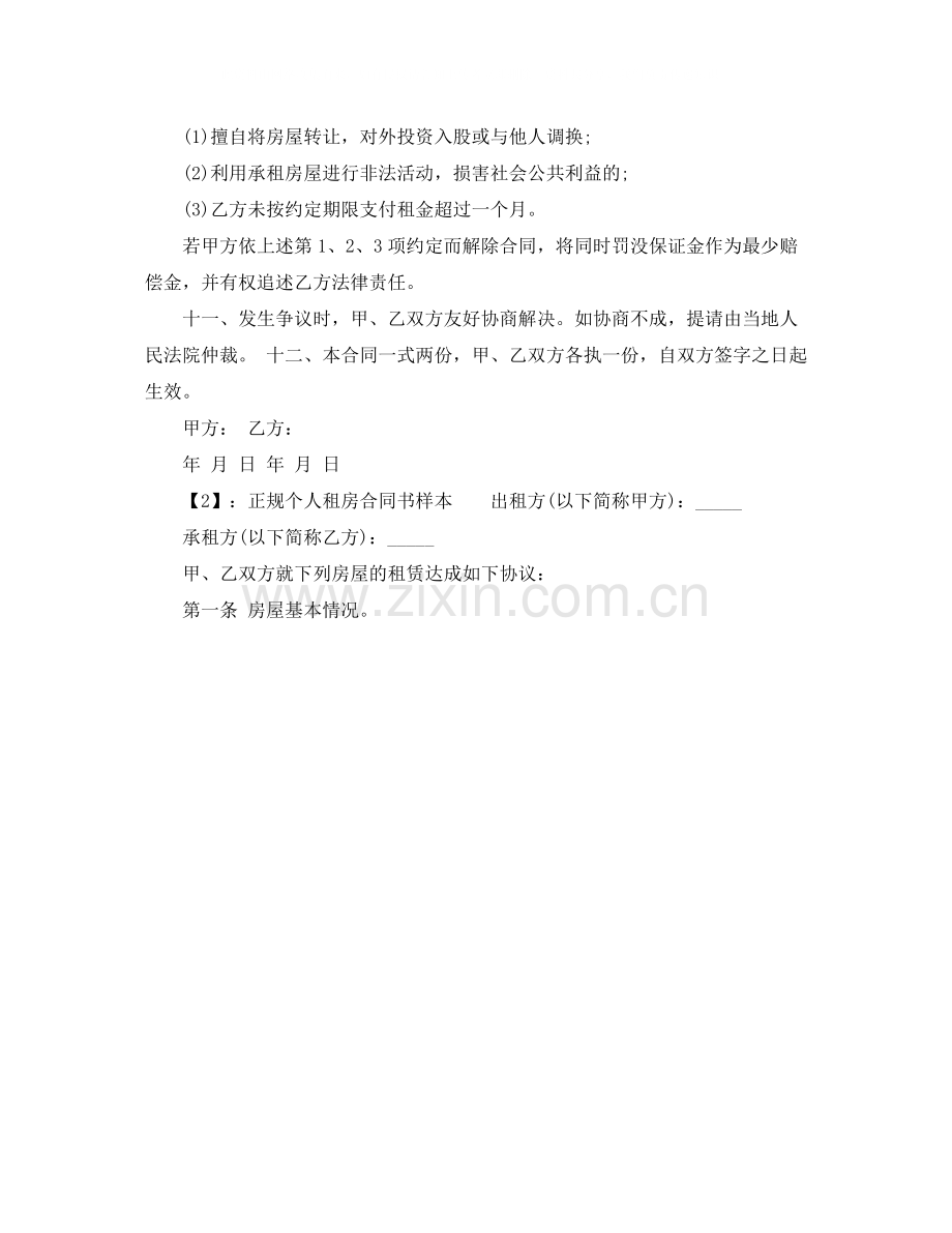 个人租房合同书样本有效的.docx_第2页