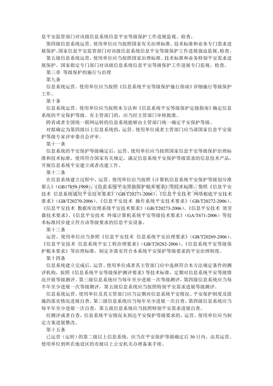 信息安全等级保护管理办法.doc_第2页