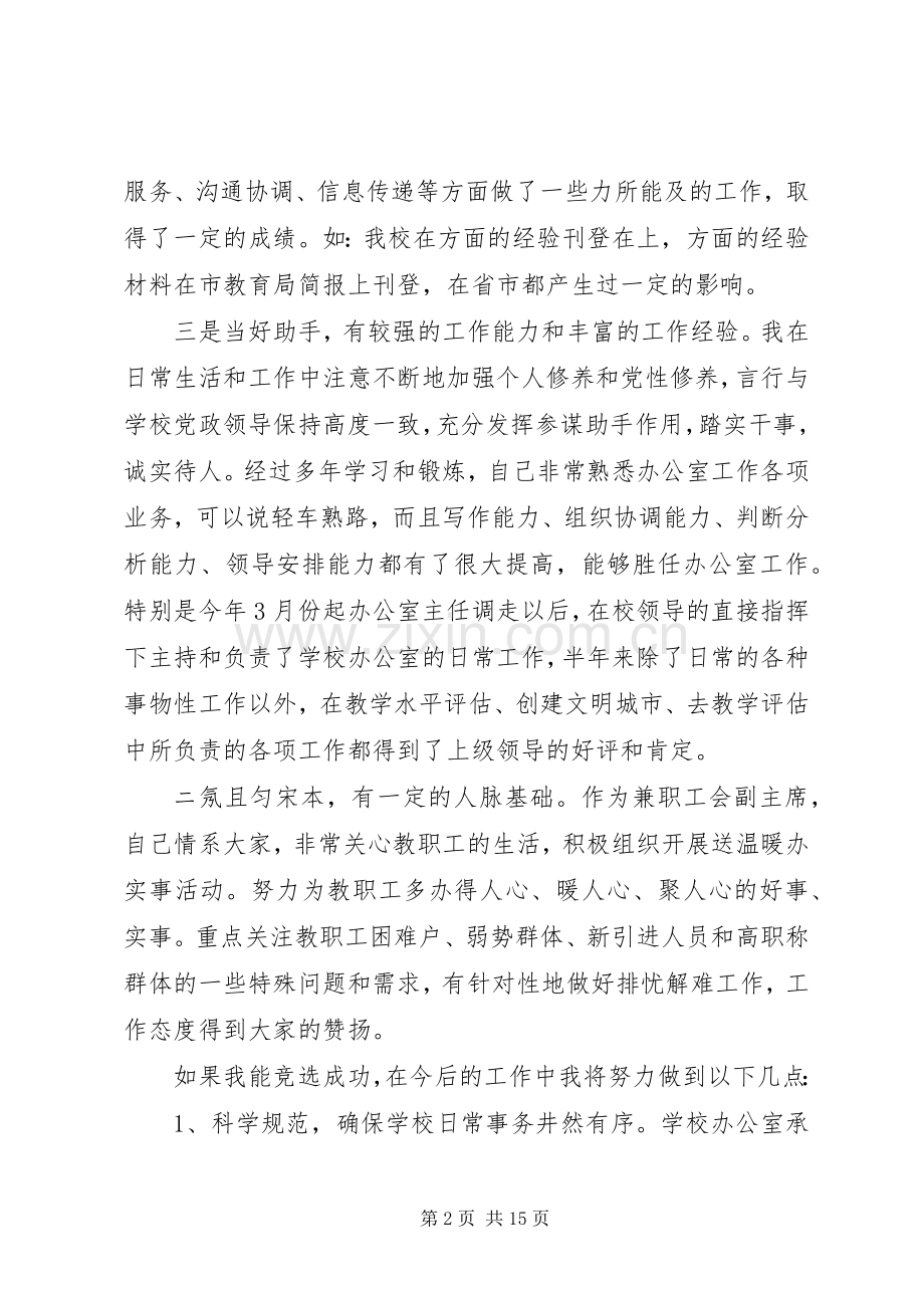 办公室主任竞聘岗位演讲稿.docx_第2页