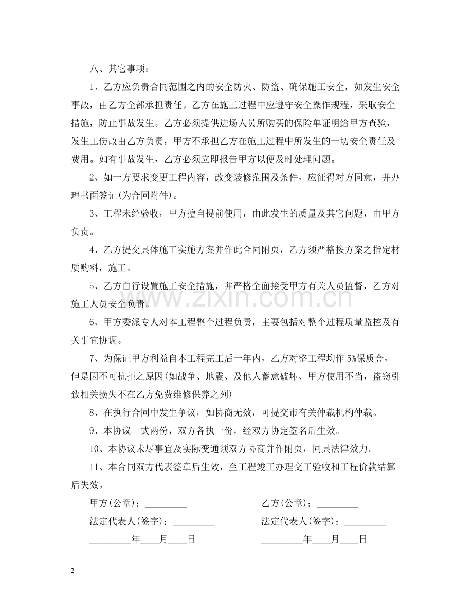 亮化工程施工合同范本.docx_第2页