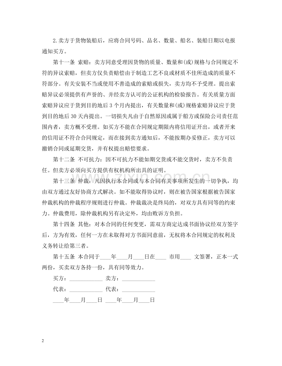 国际贸易采购合同范文.docx_第2页