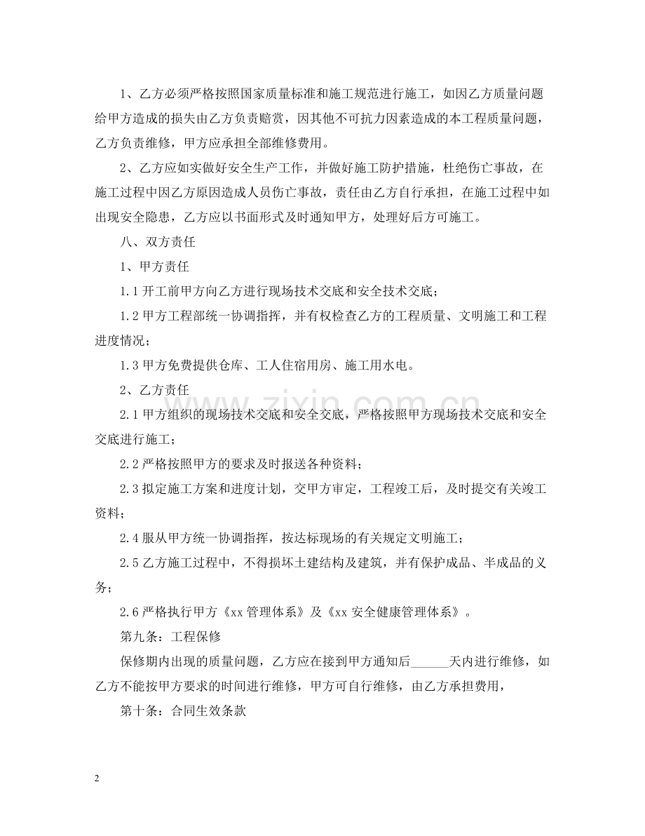 建筑公司劳务合同范本.docx_第2页