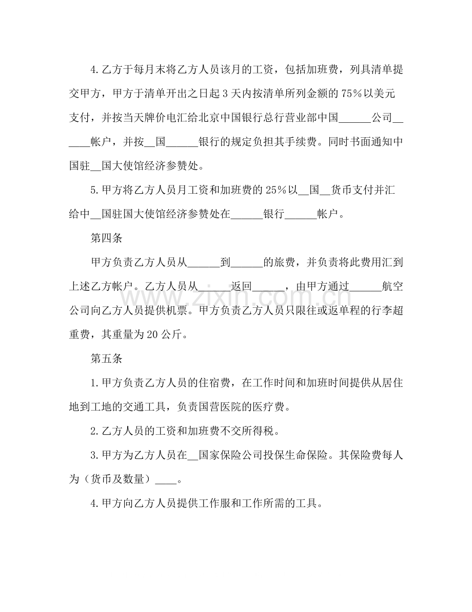 涉外劳动技术服务合同.docx_第2页