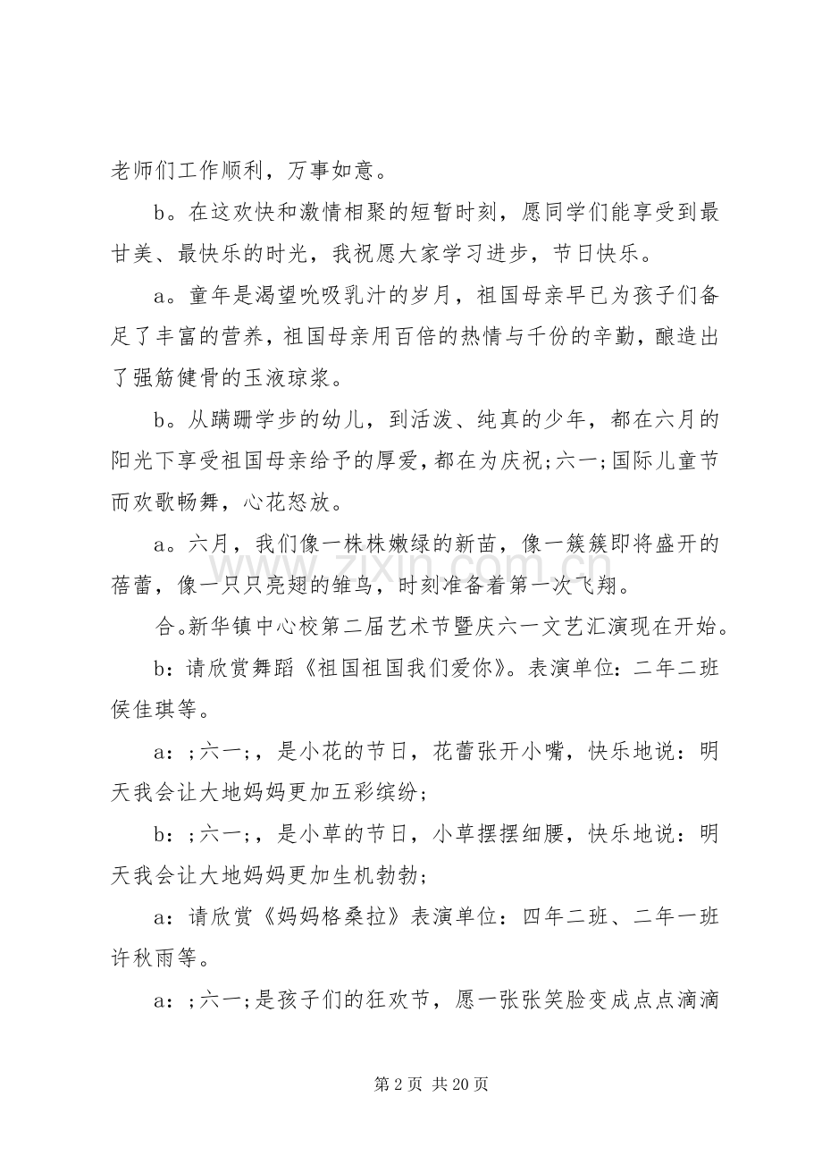 妇联三八表彰会主持稿3篇(6).docx_第2页