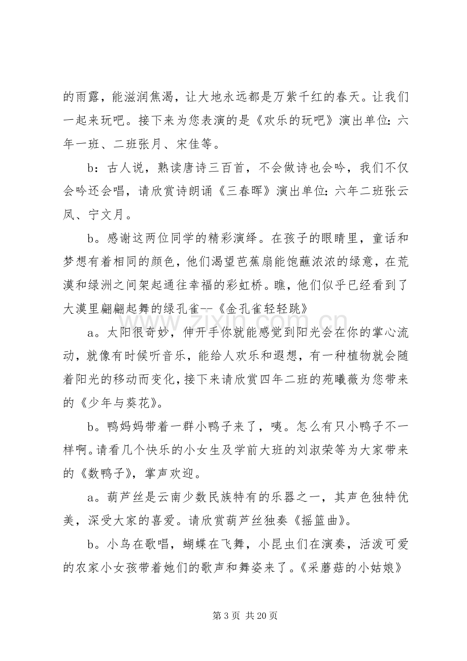 妇联三八表彰会主持稿3篇(6).docx_第3页