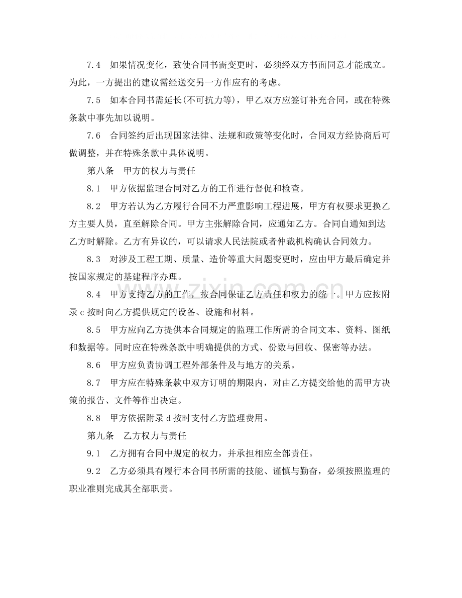 监理委托合同协议书.docx_第2页