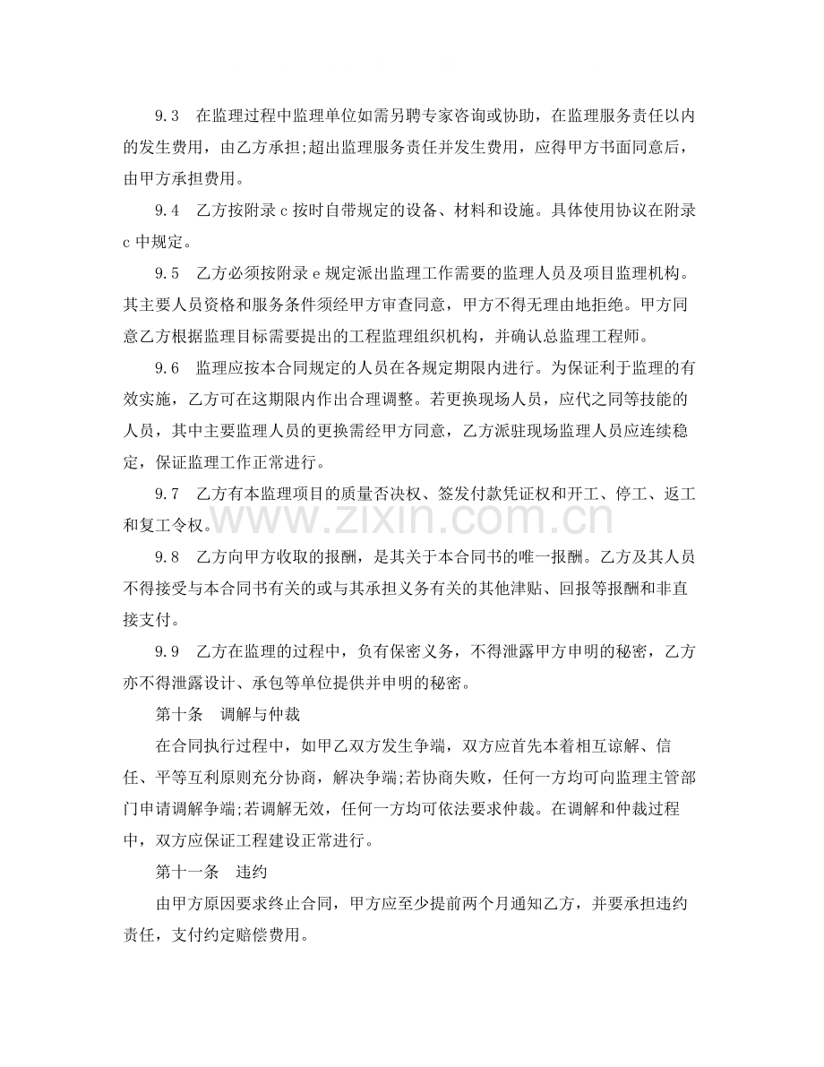 监理委托合同协议书.docx_第3页