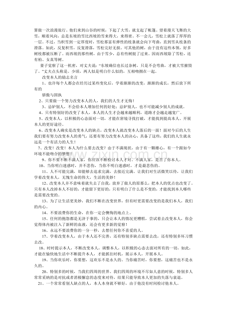 以变化ۥ为话题的作文500字.doc_第2页