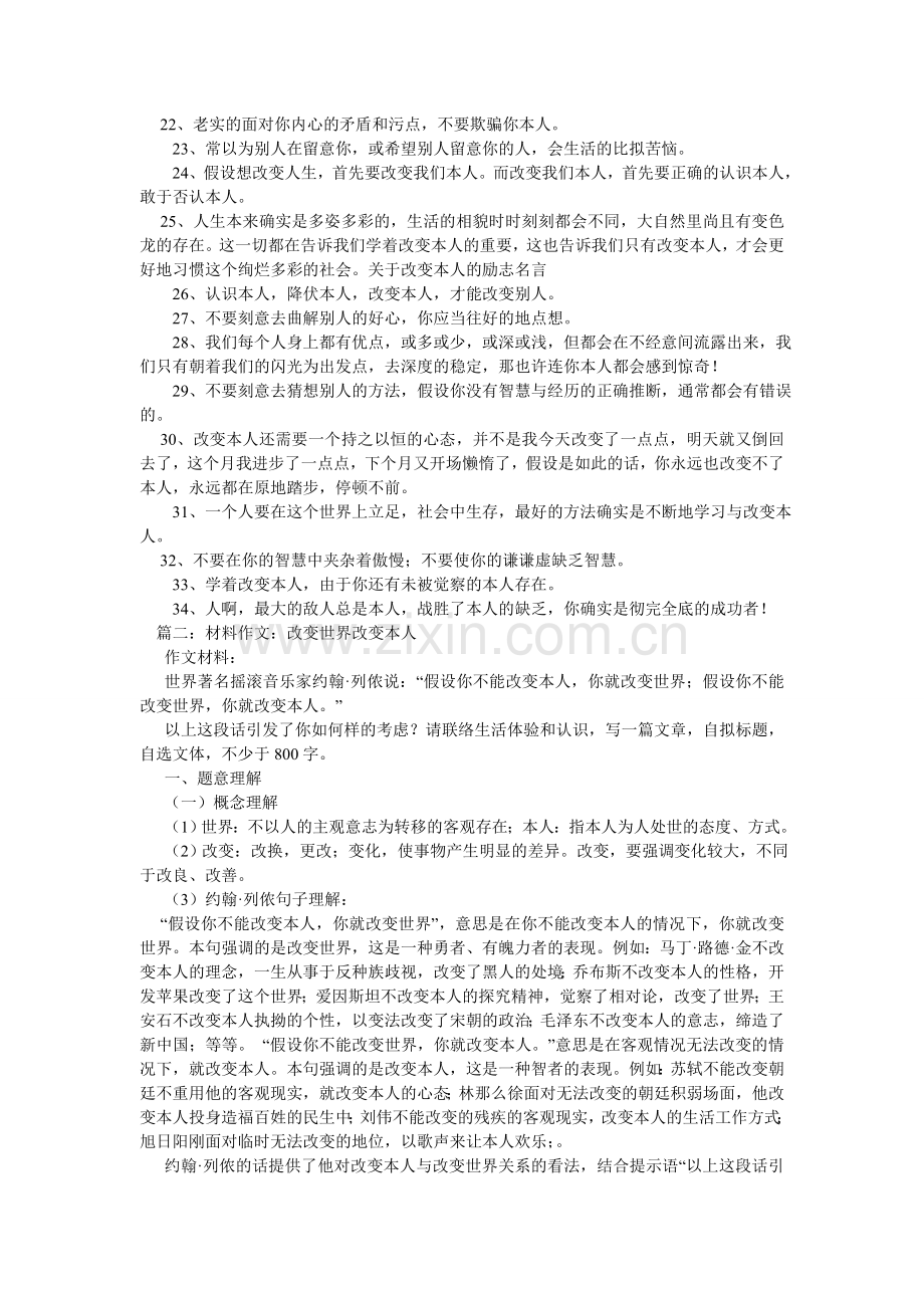 以变化ۥ为话题的作文500字.doc_第3页