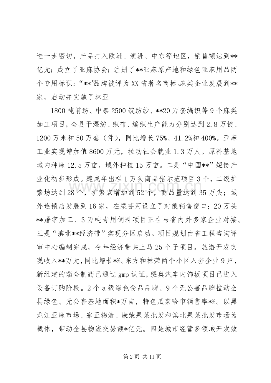 在全县老干部春节座谈会上的讲话.docx_第2页