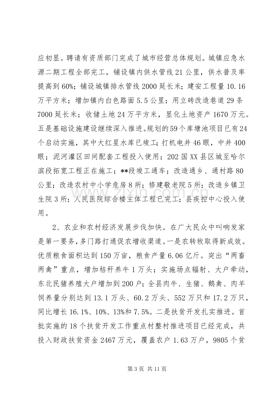 在全县老干部春节座谈会上的讲话.docx_第3页