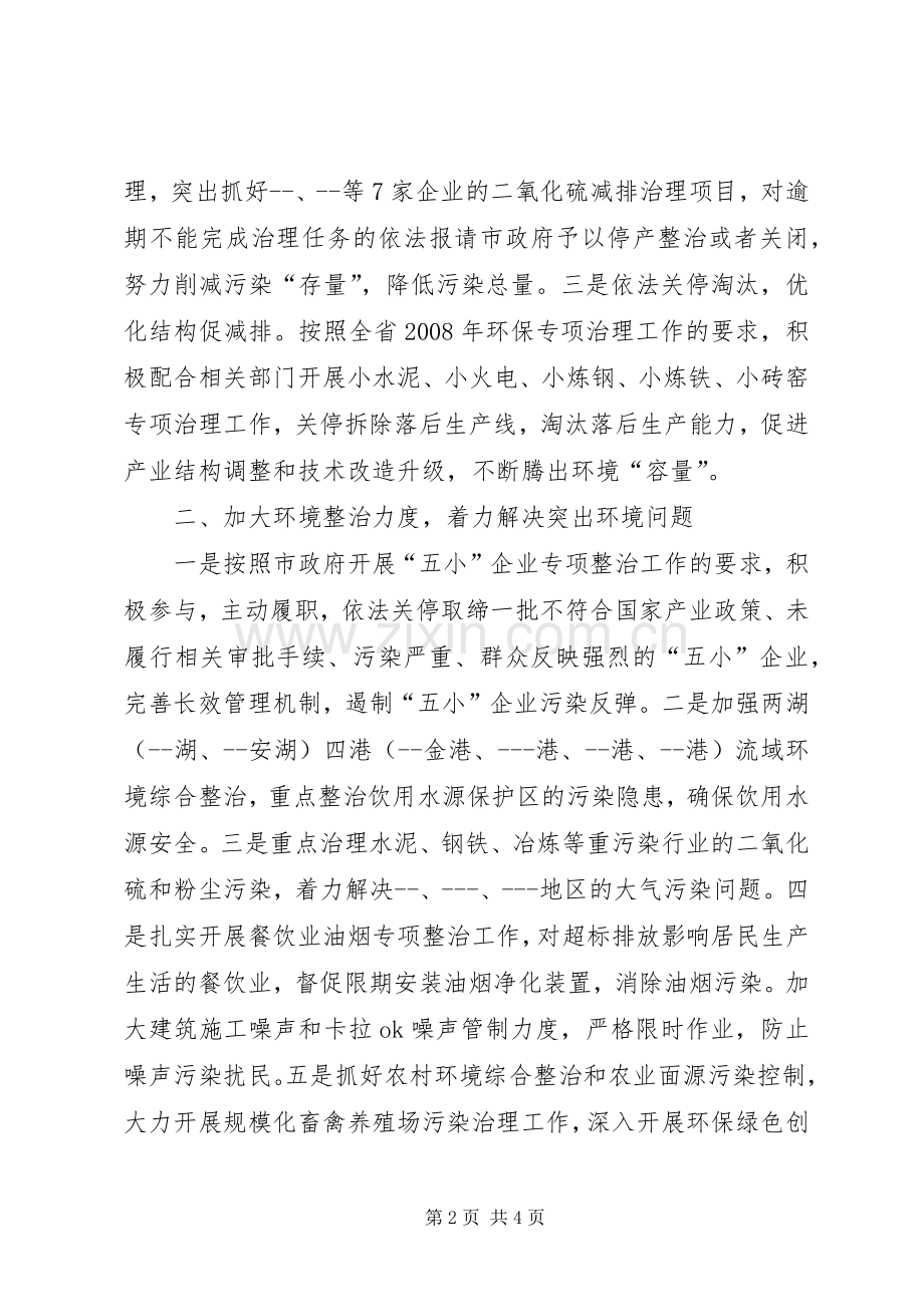 在全市环保会议上的发言稿.docx_第2页