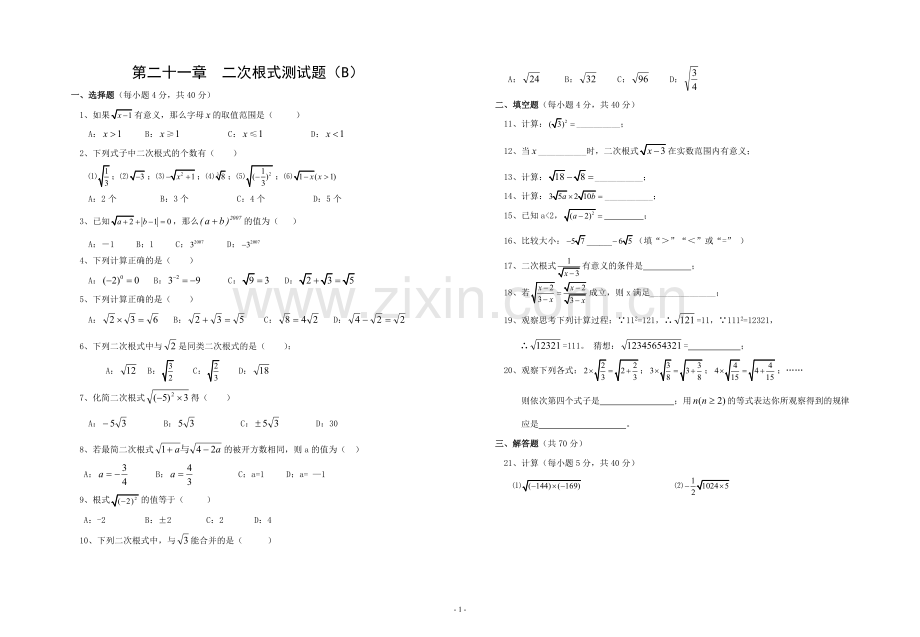 第二十一章二次根式测试题（B）.doc_第1页