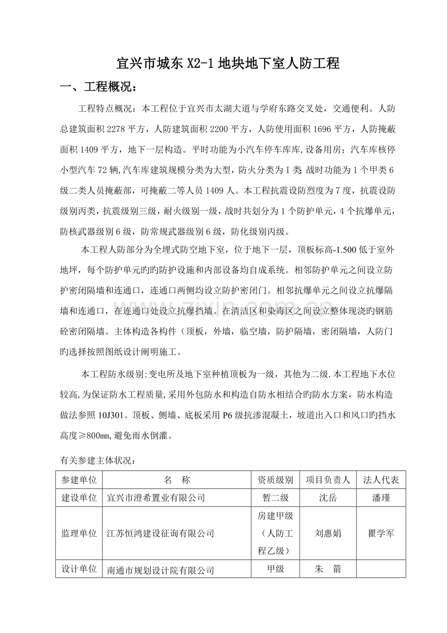 人防关键工程监理标准细则.doc_第2页