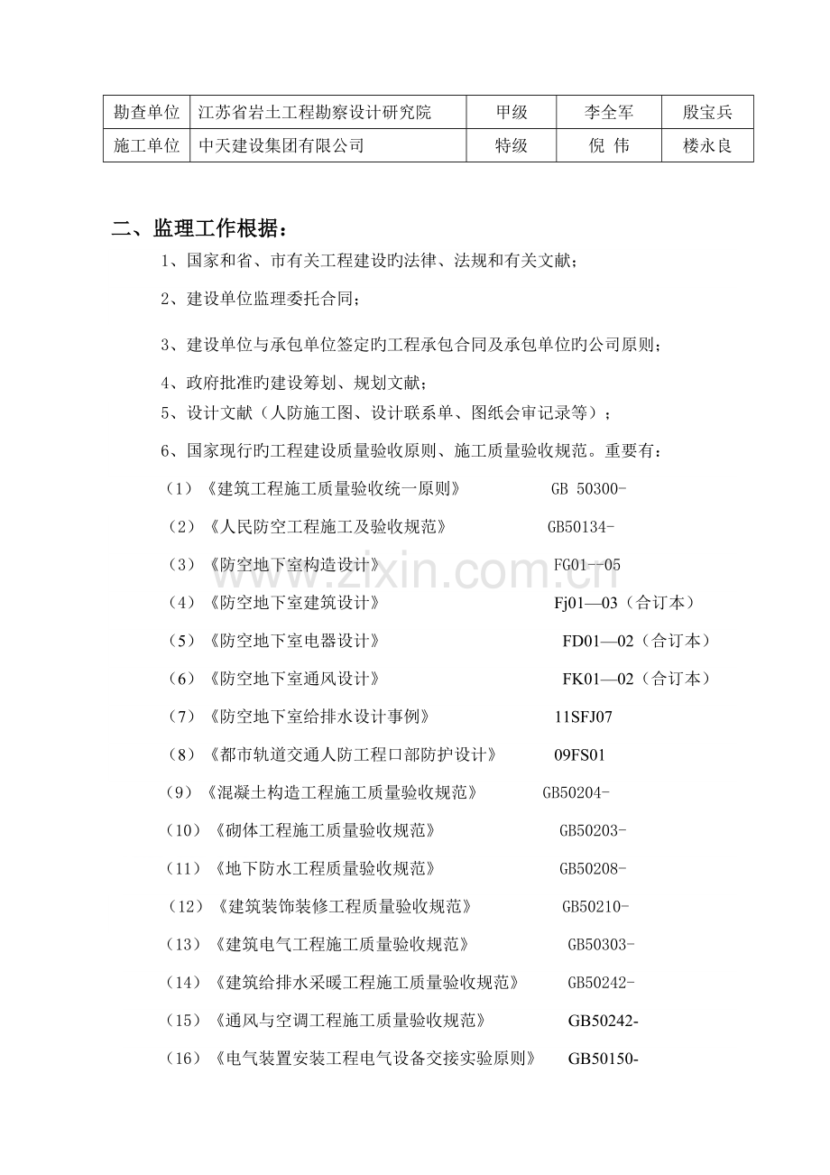 人防关键工程监理标准细则.doc_第3页