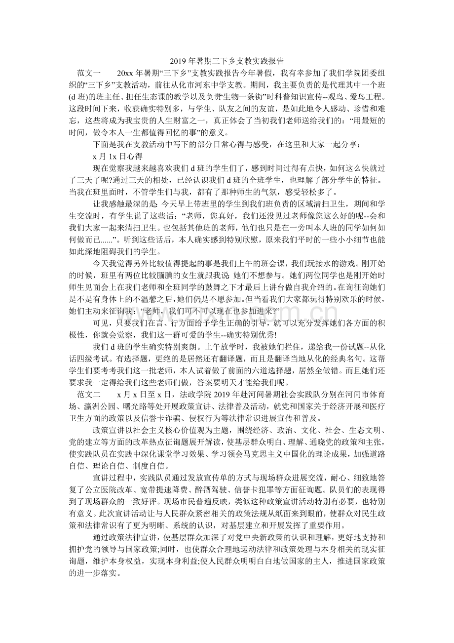 暑期三ۥ下乡支教实践报告2.doc_第1页