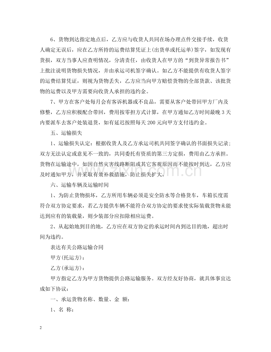 公路运输合同简单版本.docx_第2页