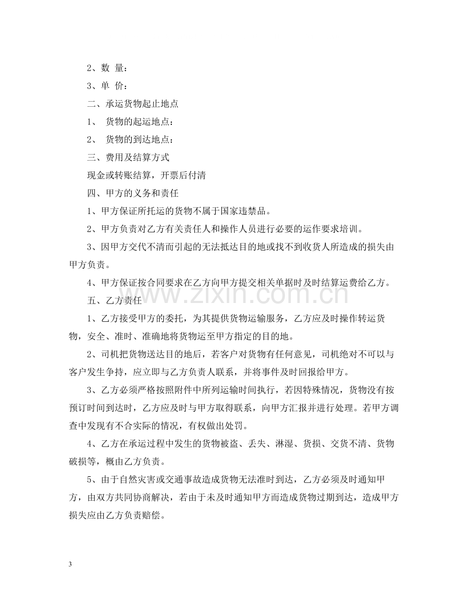 公路运输合同简单版本.docx_第3页