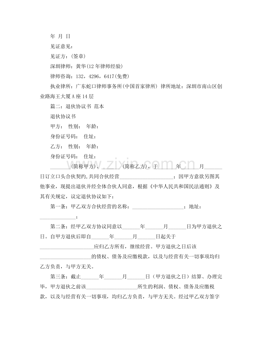 合伙退伙协议书范本三篇.docx_第2页