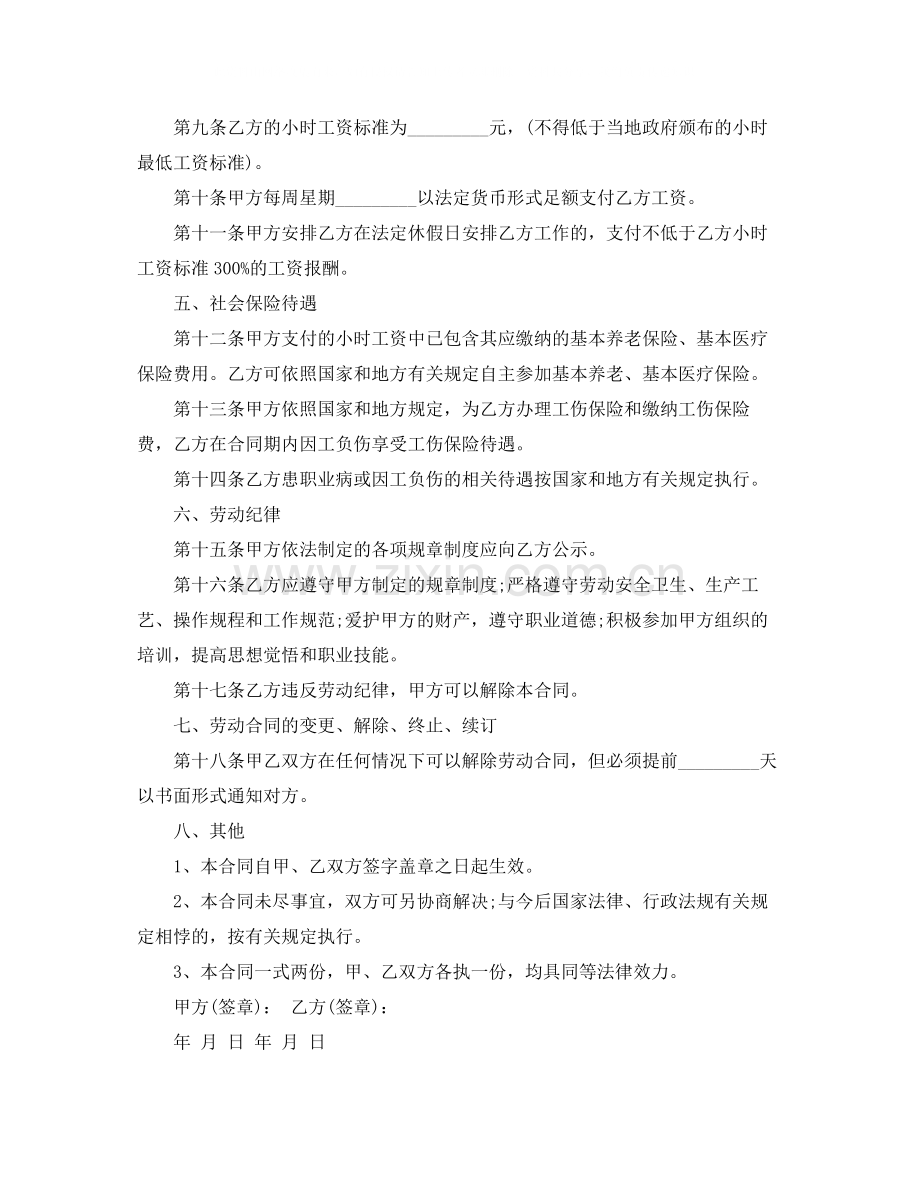 非全日制劳动合同范本下载.docx_第3页